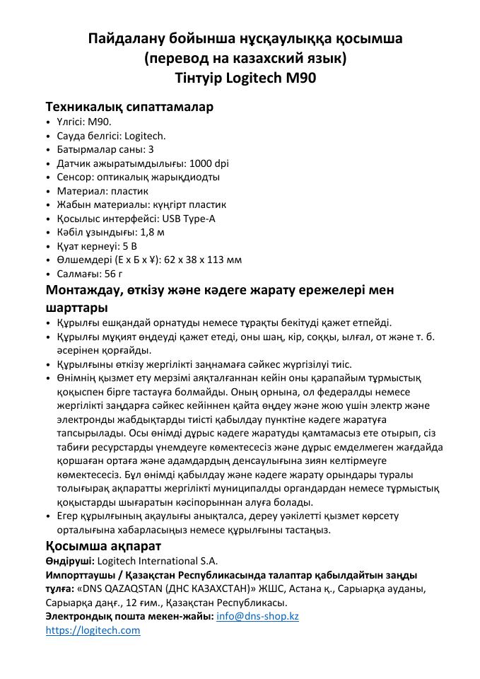 Мышь проводная Logitech M90 [910-001970]