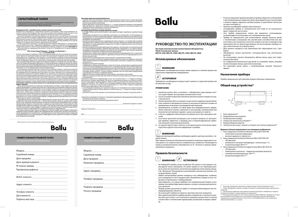 Отопительный модуль конвектора Ballu Plinth Transformer BEC/PL