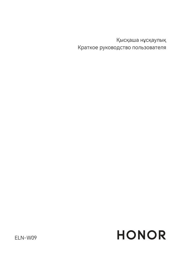 Планшет HONOR Pad X9 LTE