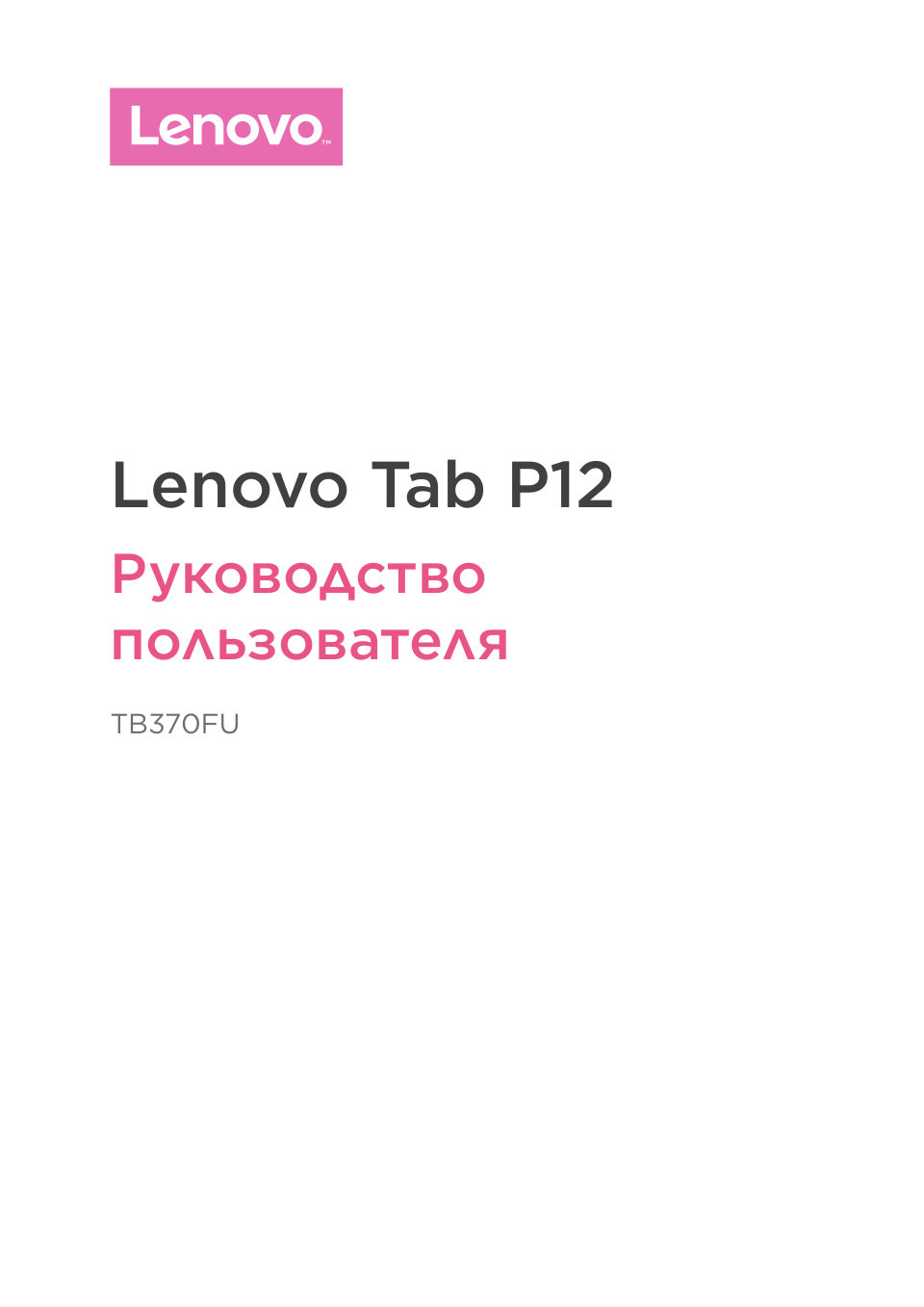Планшет Lenovo P12 TB370FU