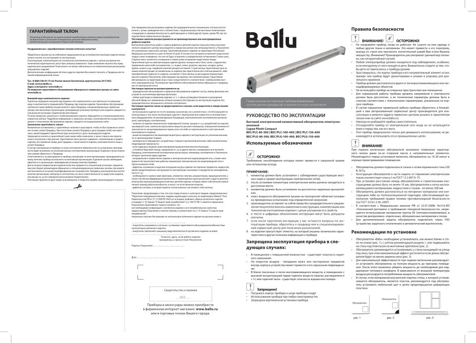 Конвектор Ballu Plinth Compact BEC/PLC-80-300