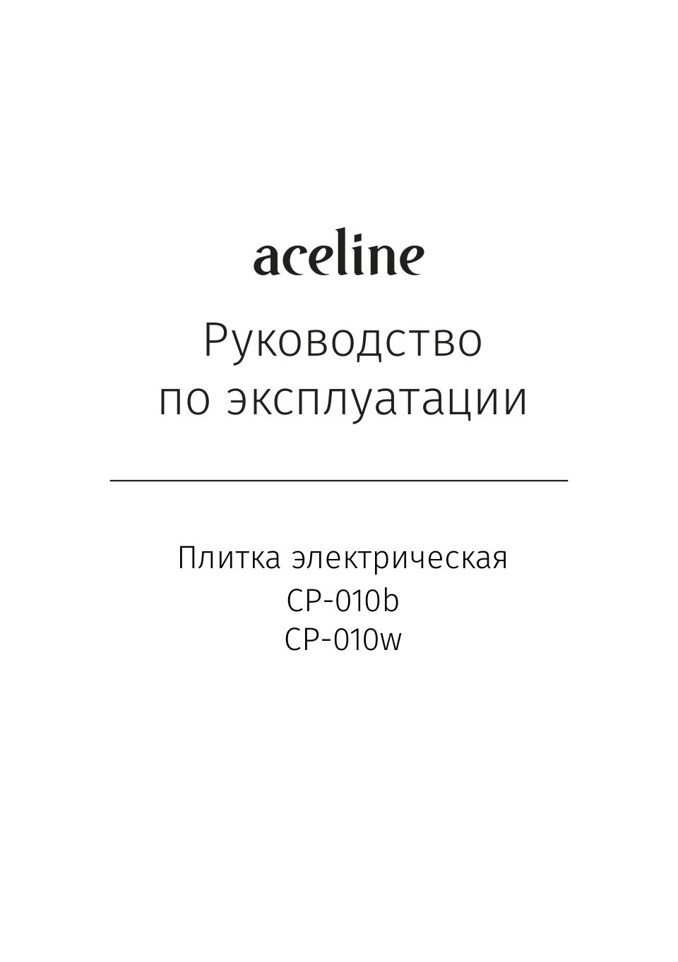 Плита компактная электрическая Aceline CP-010b
