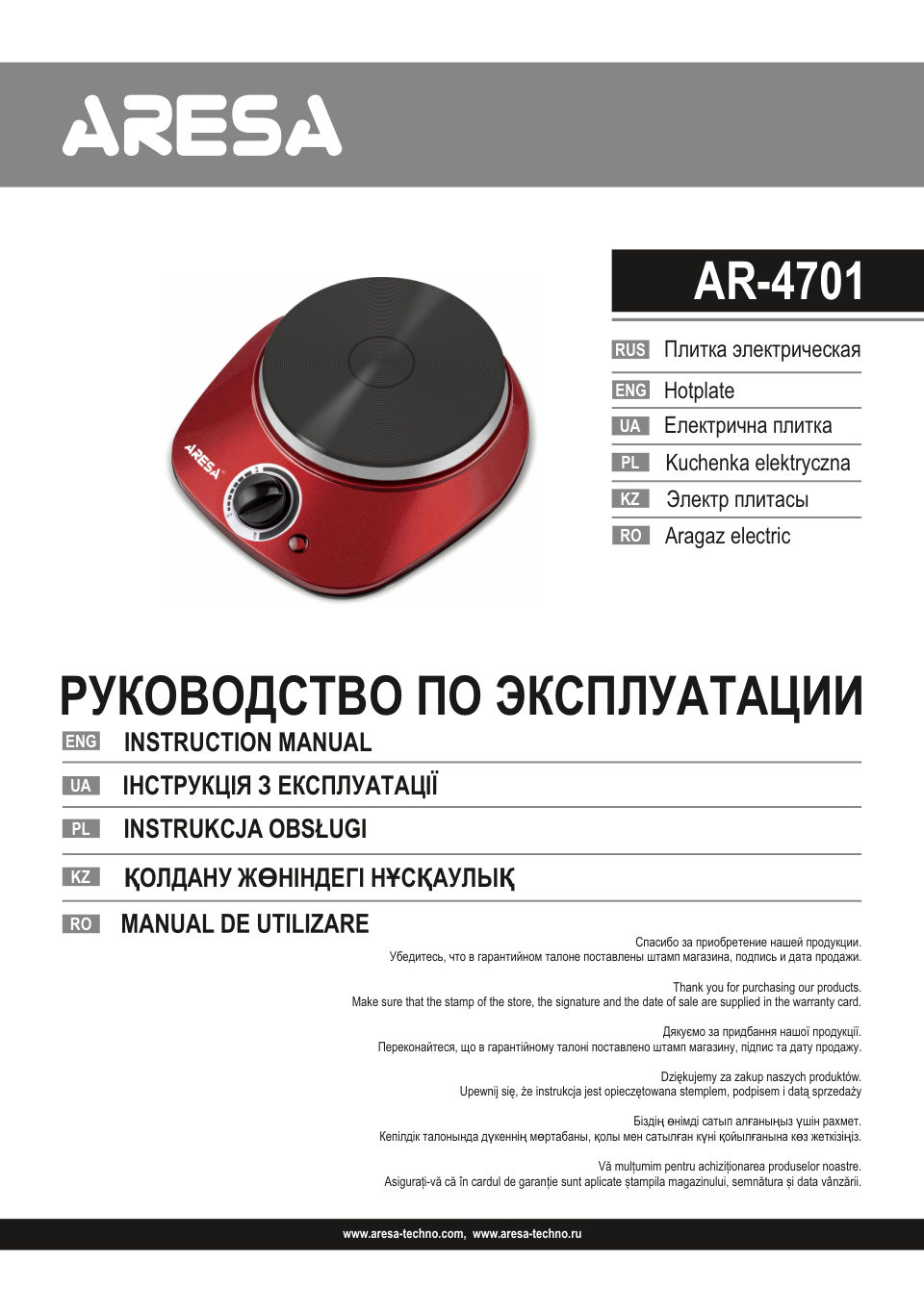 Плита компактная электрическая ARESA AR-4701