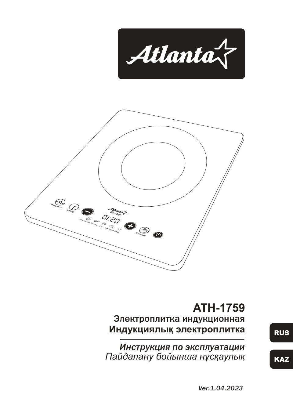 Плита компактная электрическая Atlanta ATH-1759