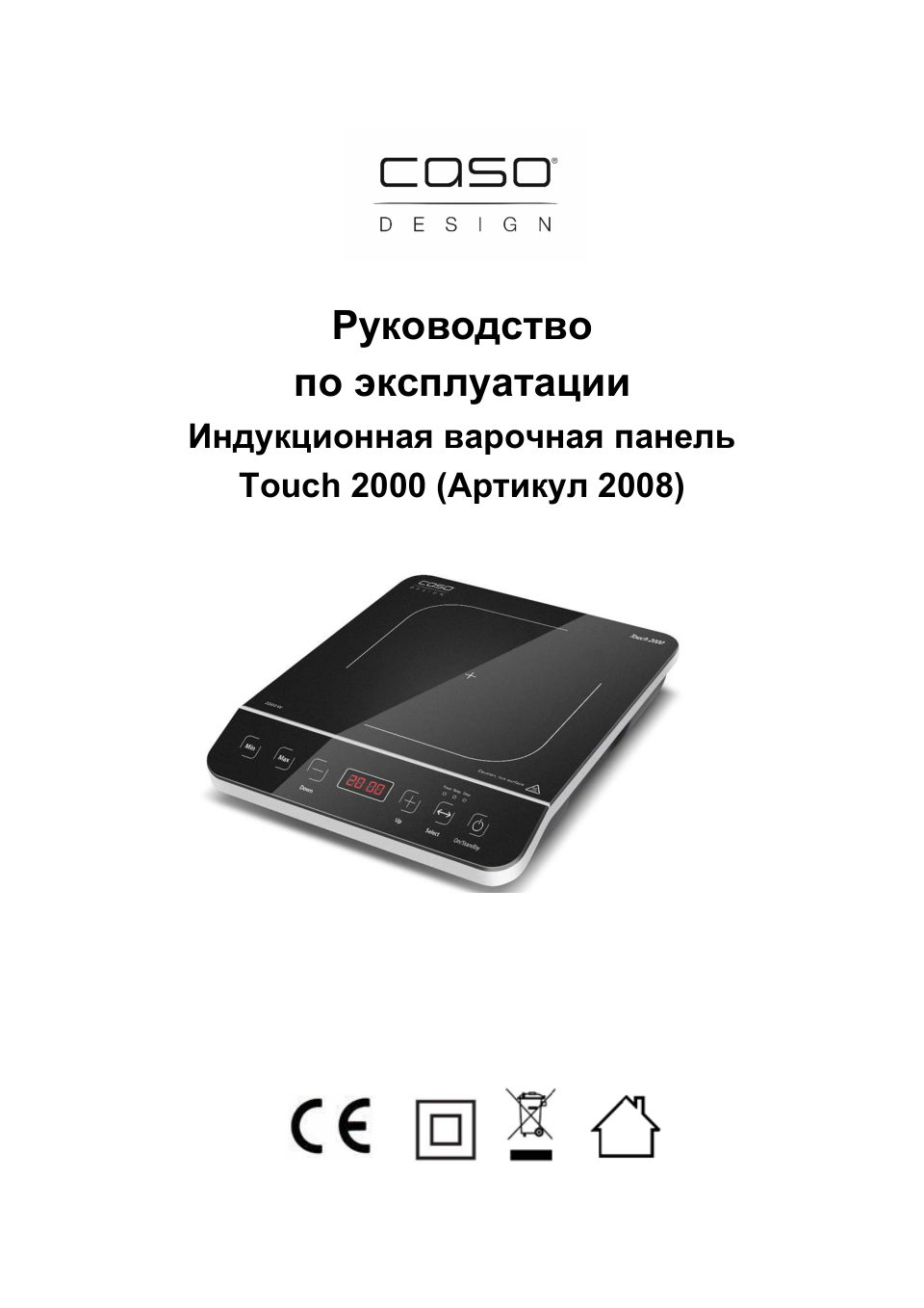 Плита компактная электрическая CASO Touch 2000