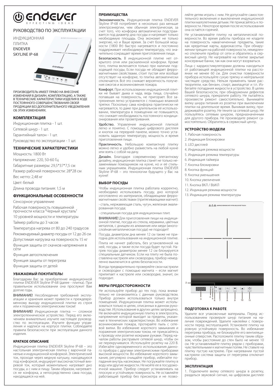 Плита компактная электрическая Endever Skyline IP-68