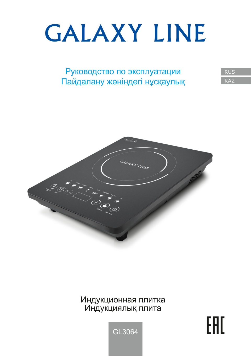 Плита компактная электрическая Galaxy LINE GL3064