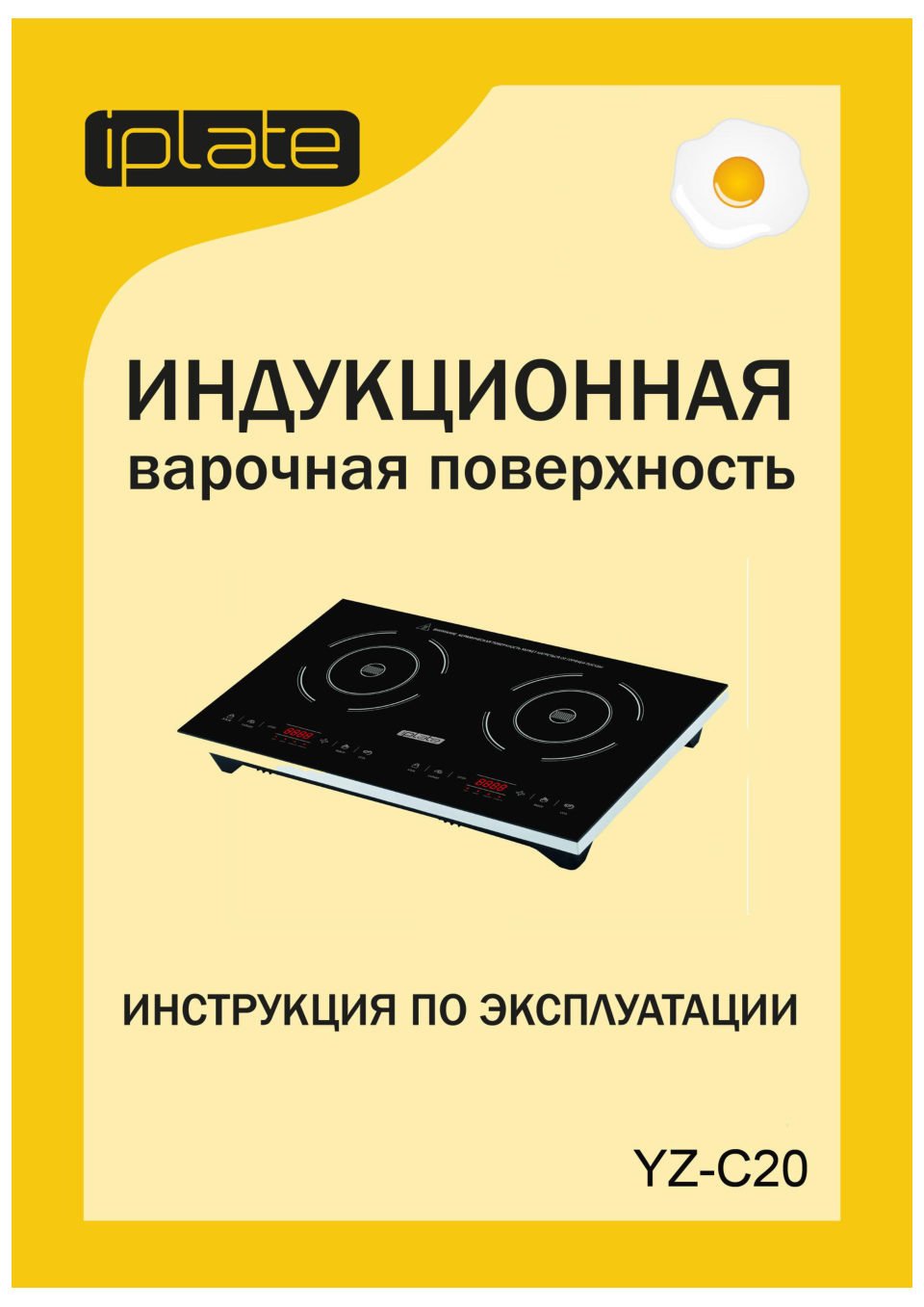 Плита компактная электрическая iPlate YZ-C20 PRO