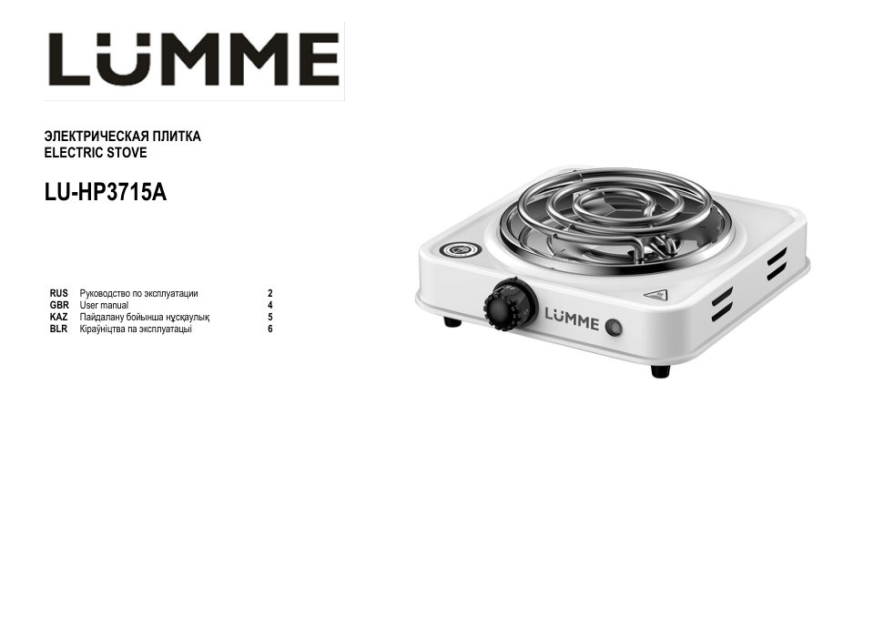 Плита компактная электрическая LUMME LU-HP3715A