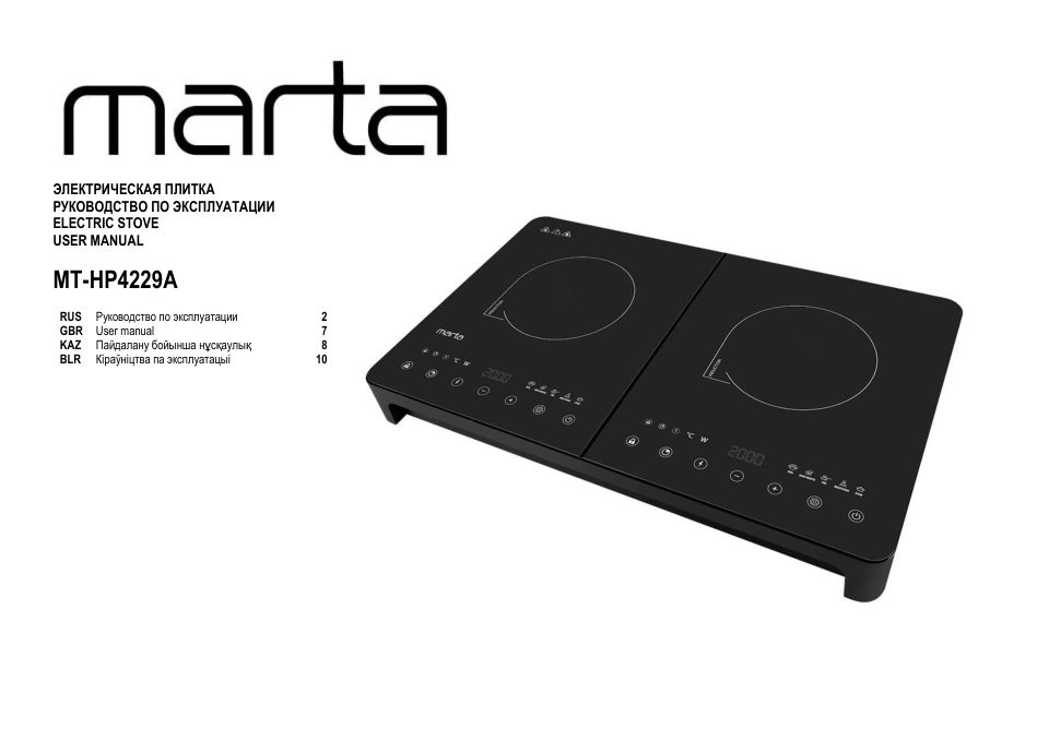 Плита компактная электрическая MARTA MT-HP4229A
