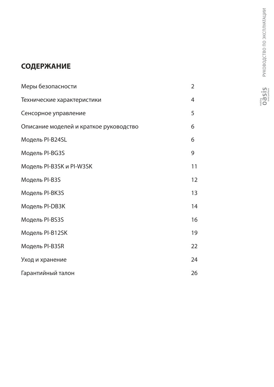 Плита компактная электрическая Oasis РI-BK3S