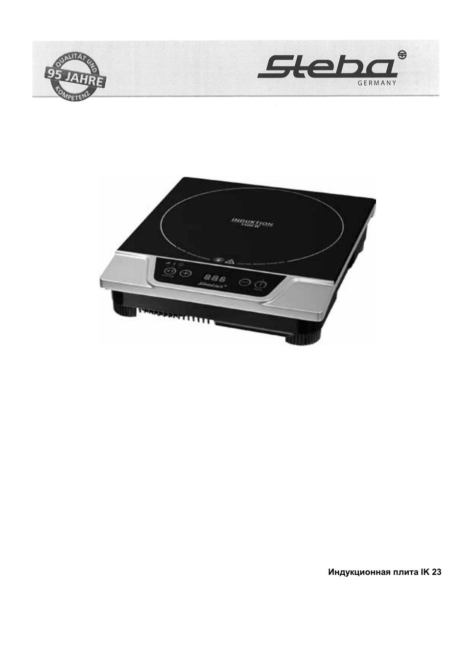 Плита компактная электрическая Steba IK23
