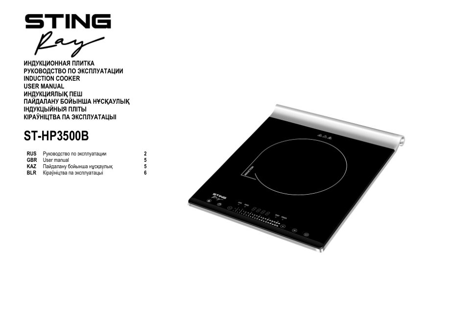 Плита компактная электрическая STINGRAY ST-HP3500B