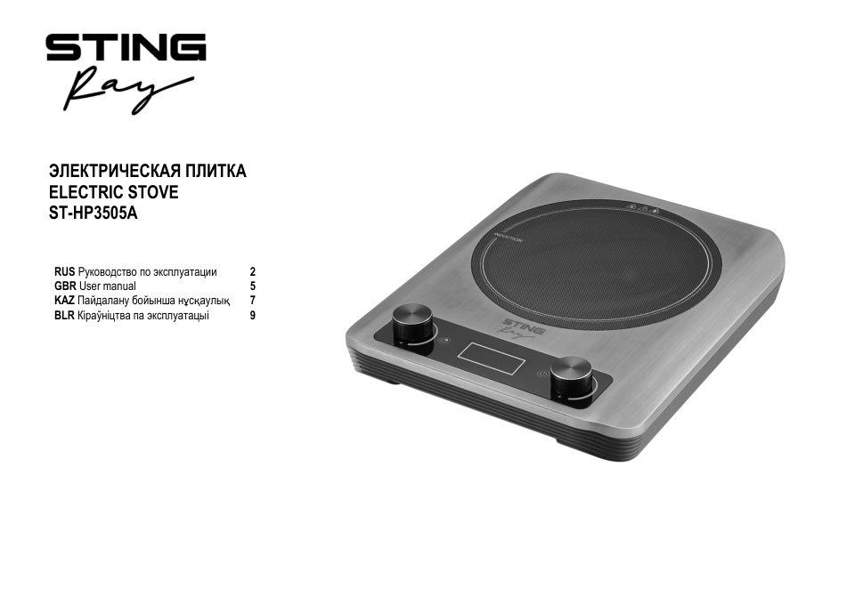 Плита компактная электрическая STINGRAY ST-HP3505A