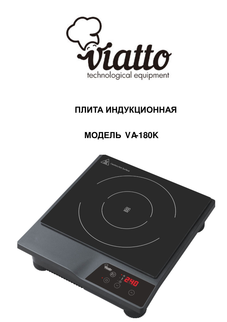Плита компактная электрическая Viatto VA‑180K