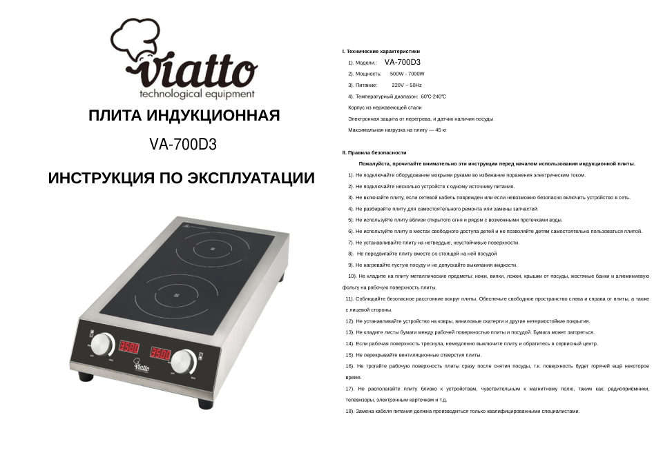 Плита компактная электрическая Viatto VA-700D3