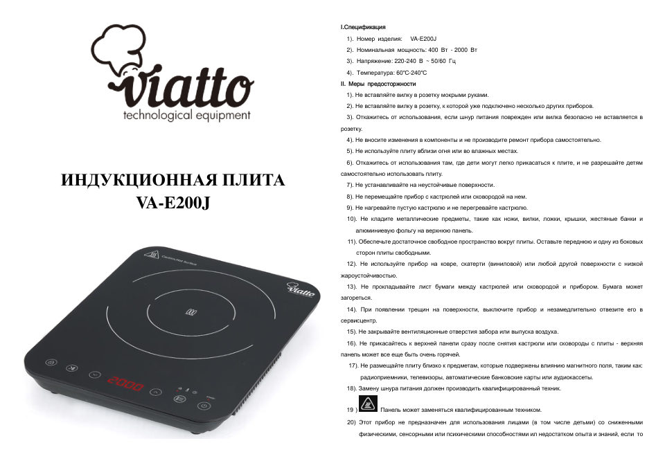 Плита компактная электрическая Viatto VA-E200J