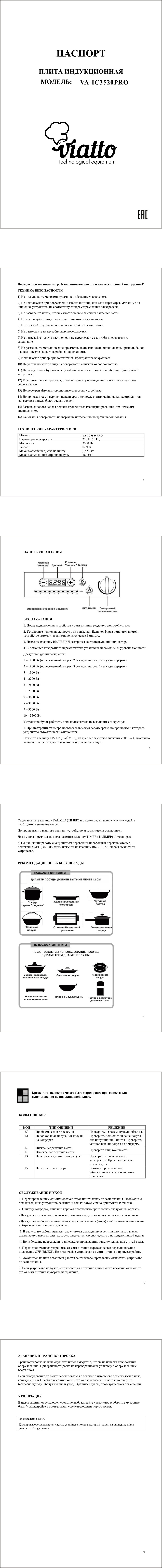 Плита компактная электрическая VIATTO VA‑IC3520PRO