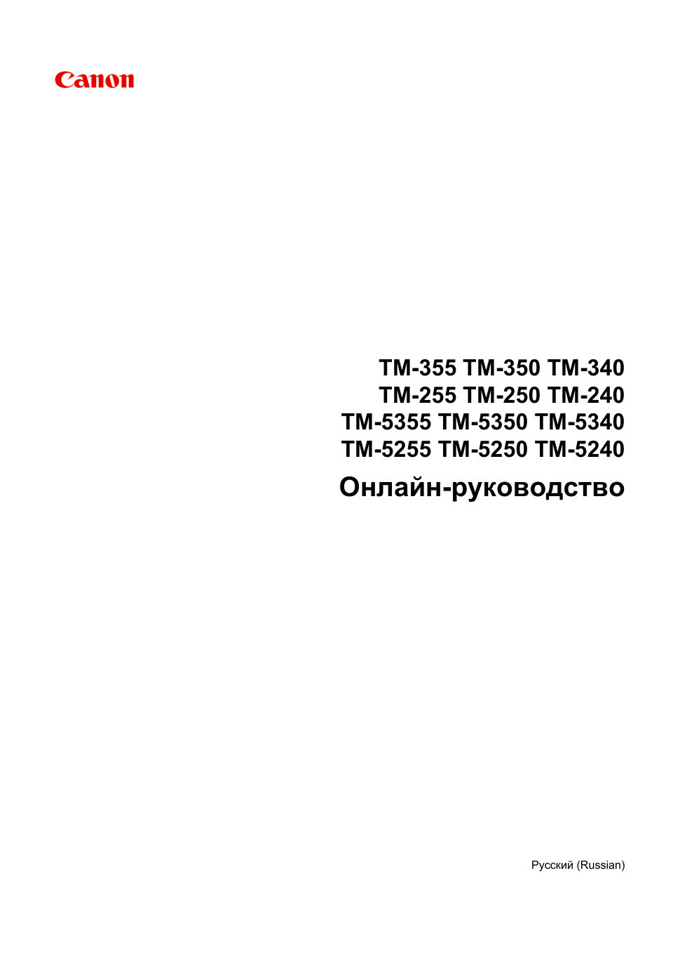 Плоттер Canon imagePROGRAF TM-240
