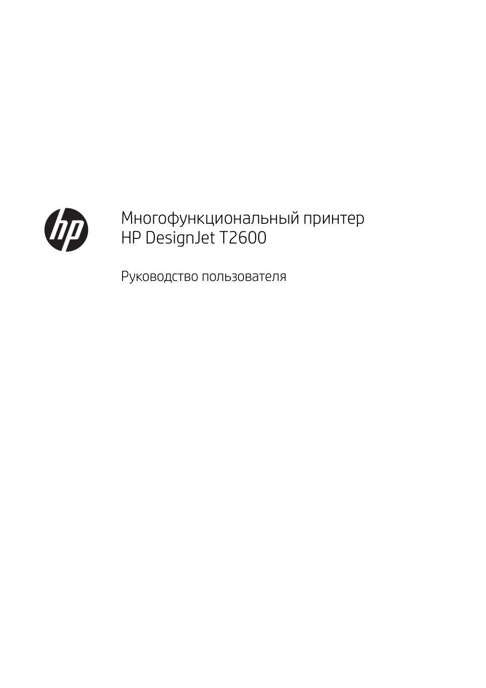 Плоттер HP DesignJet T2600 PostScript
