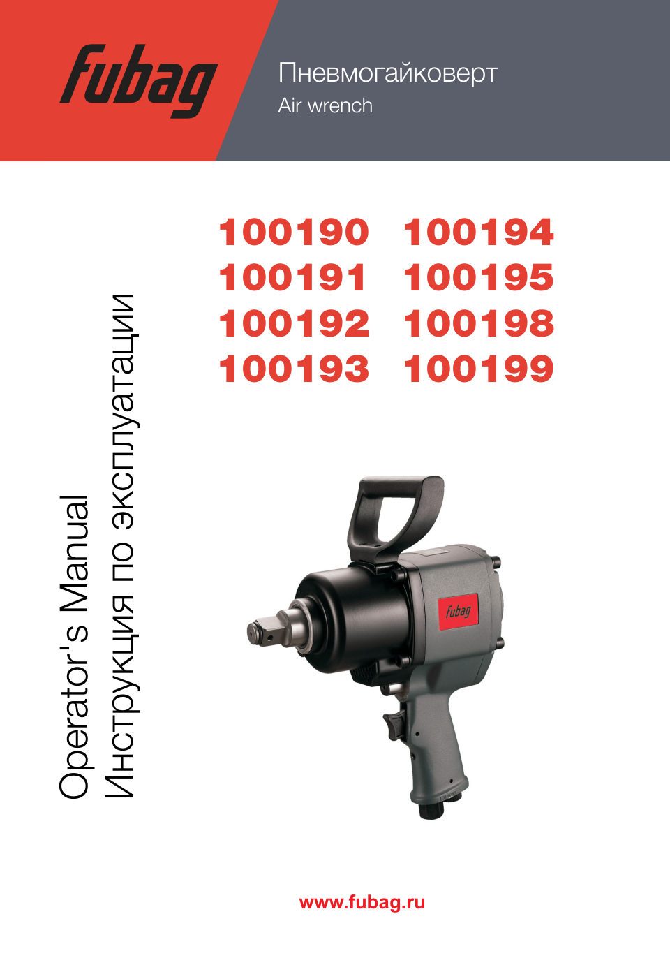 Пневмогайковерт Fubag IW1600