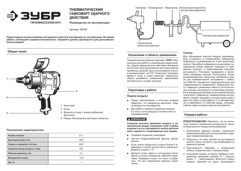Пневмогайковерт ZUBR PG-1800
