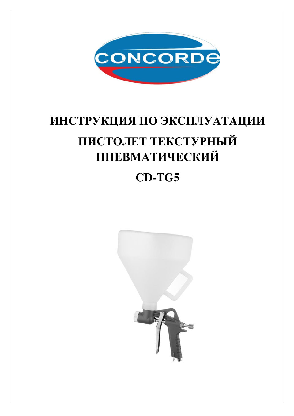 Пневмопистолет Concorde CD-TG5