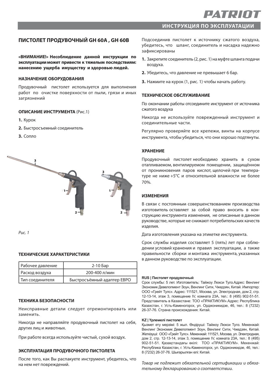 Пневмопистолет Patriot GN 60A