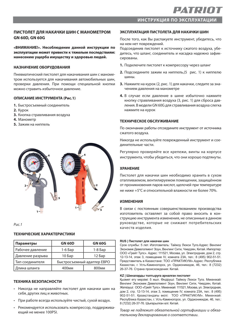 Пневмопистолет Patriot GN 60D