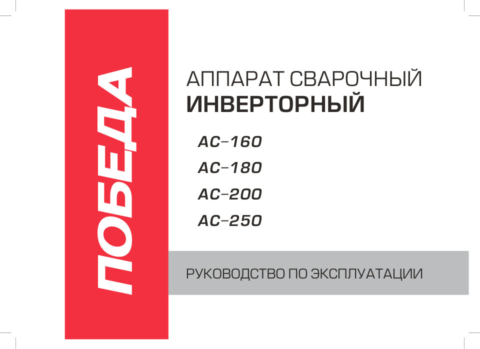 Победа АС 250