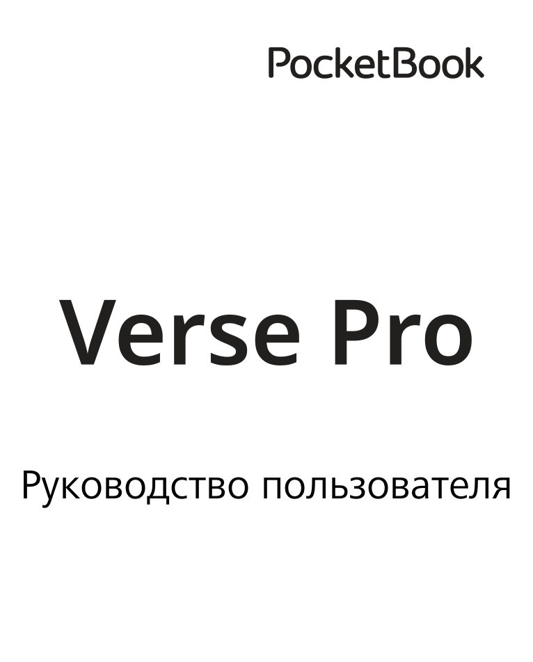 PocketBook 634 Verse Pro