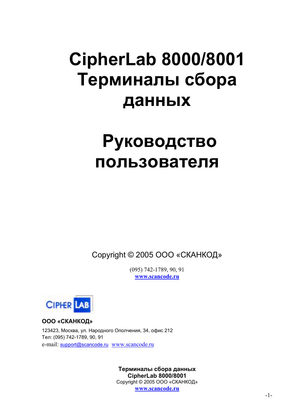 Подставка Cipherlab 8000 USB