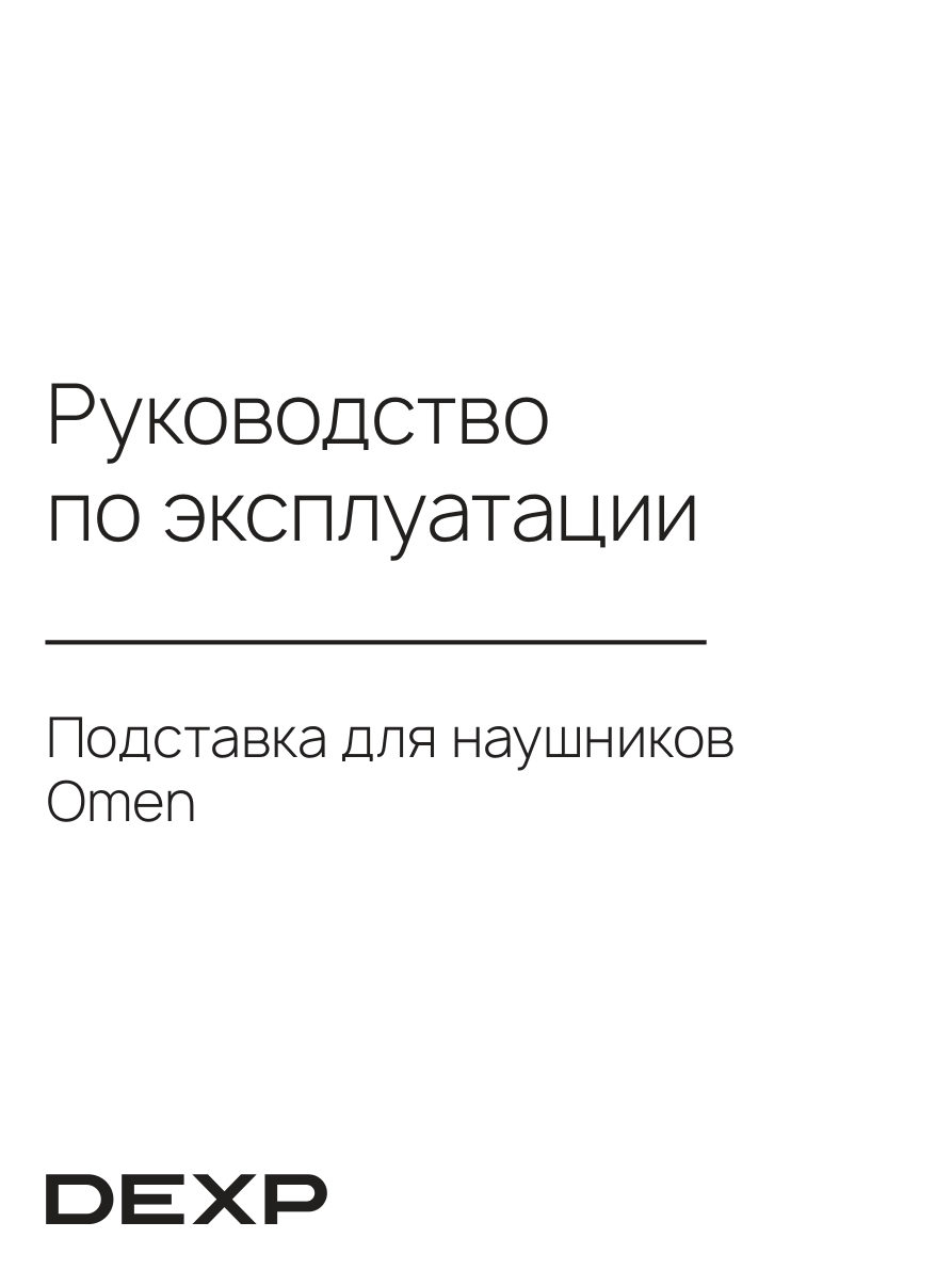 Подставка для наушников DEXP GS Omen