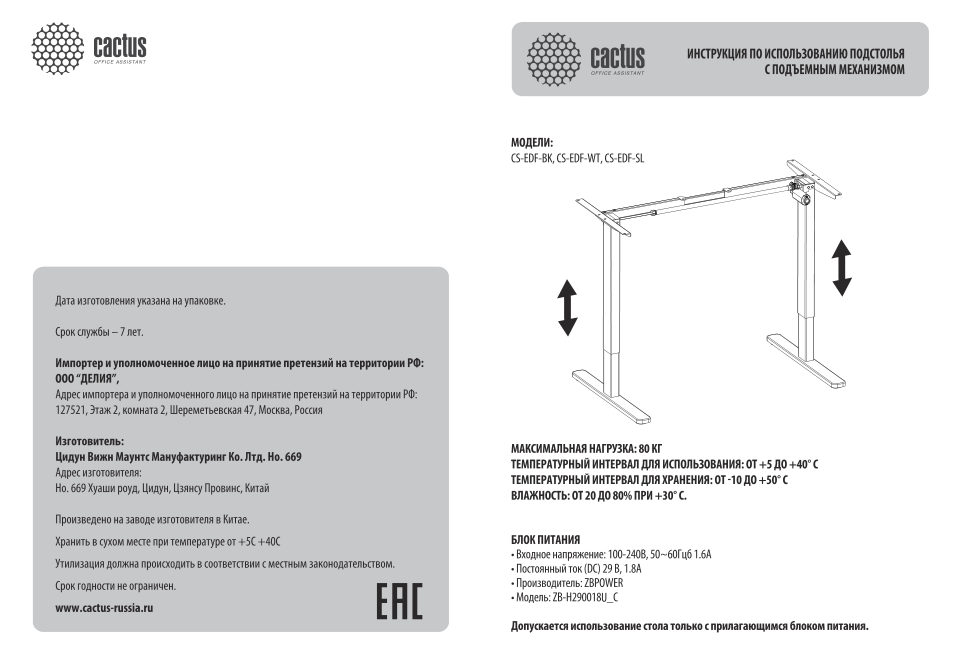 Подстолье Cactus CS-EDF-BK