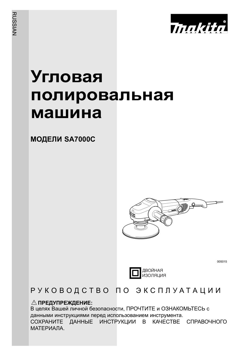 Полировальная машина Makita SA7000C