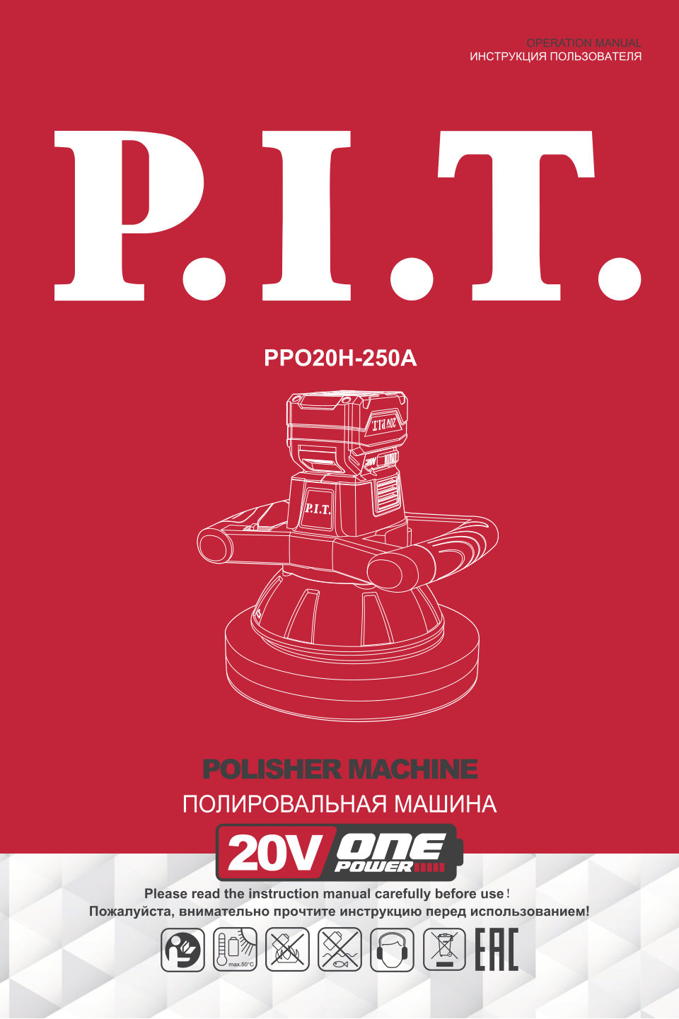 Полировальная машина P.I.T. PPO20H-250A