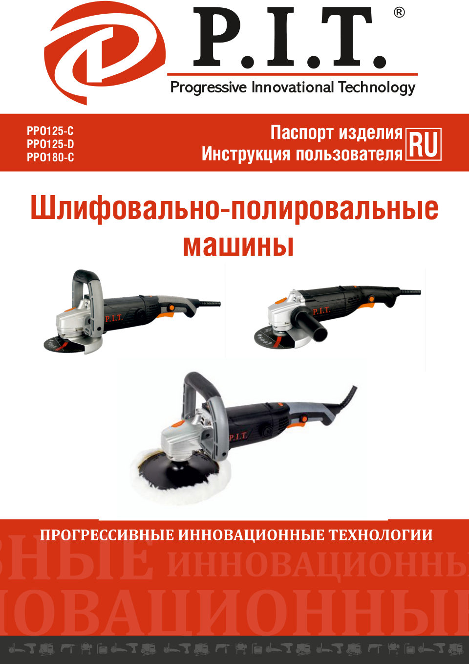 Полировальная машина PIT PPO125-C1