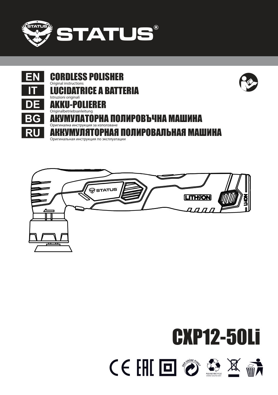 Полировальная машина Status CXP12-50Li