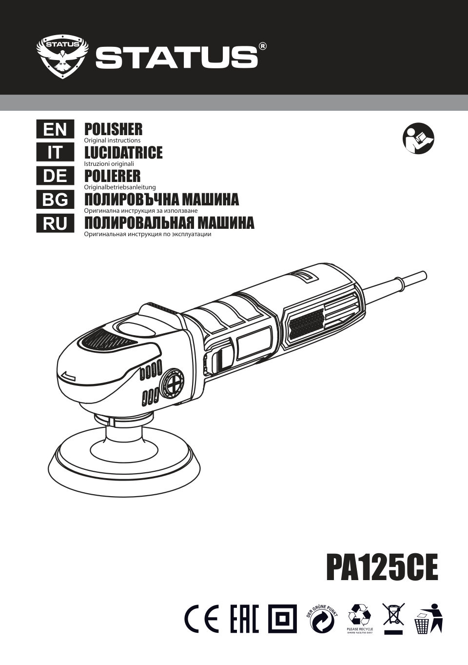 Полировальная машина Status PA 125CE
