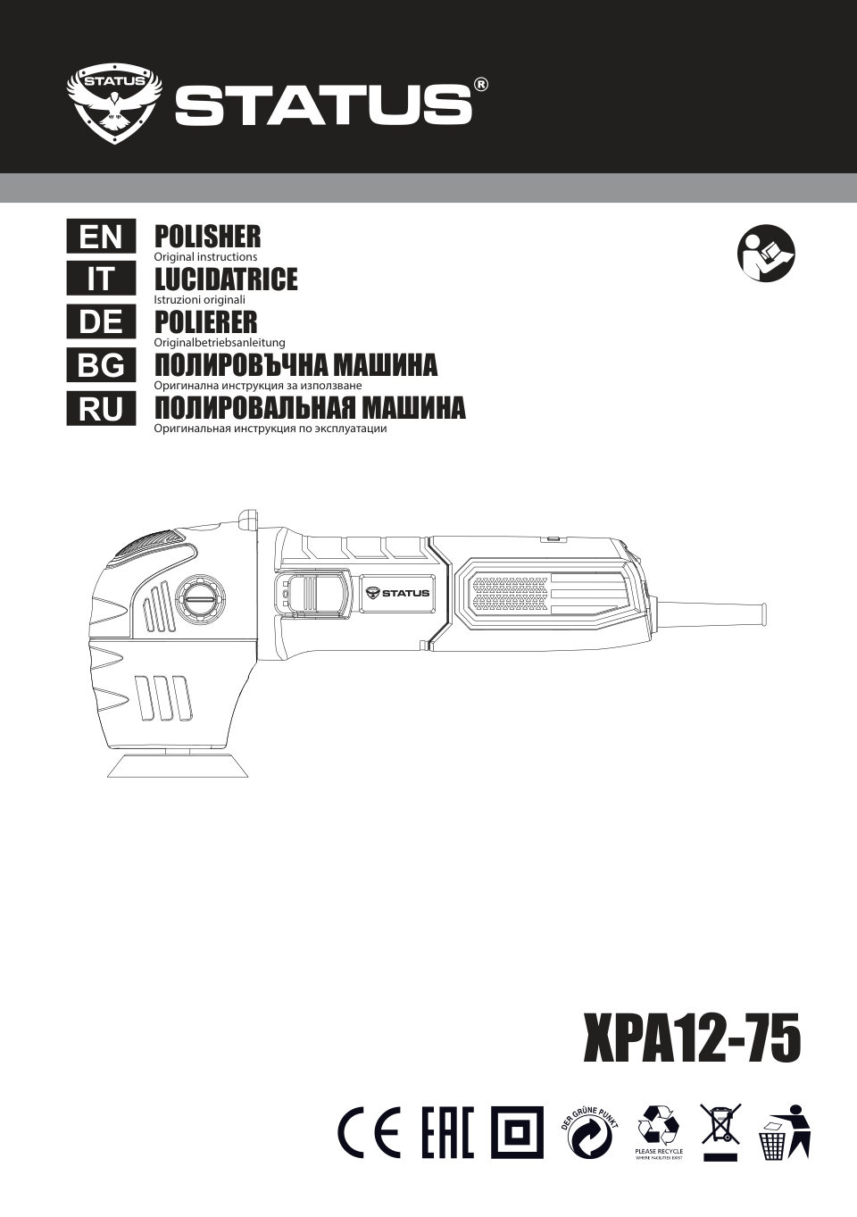 Полировальная машина Status XPA12-75
