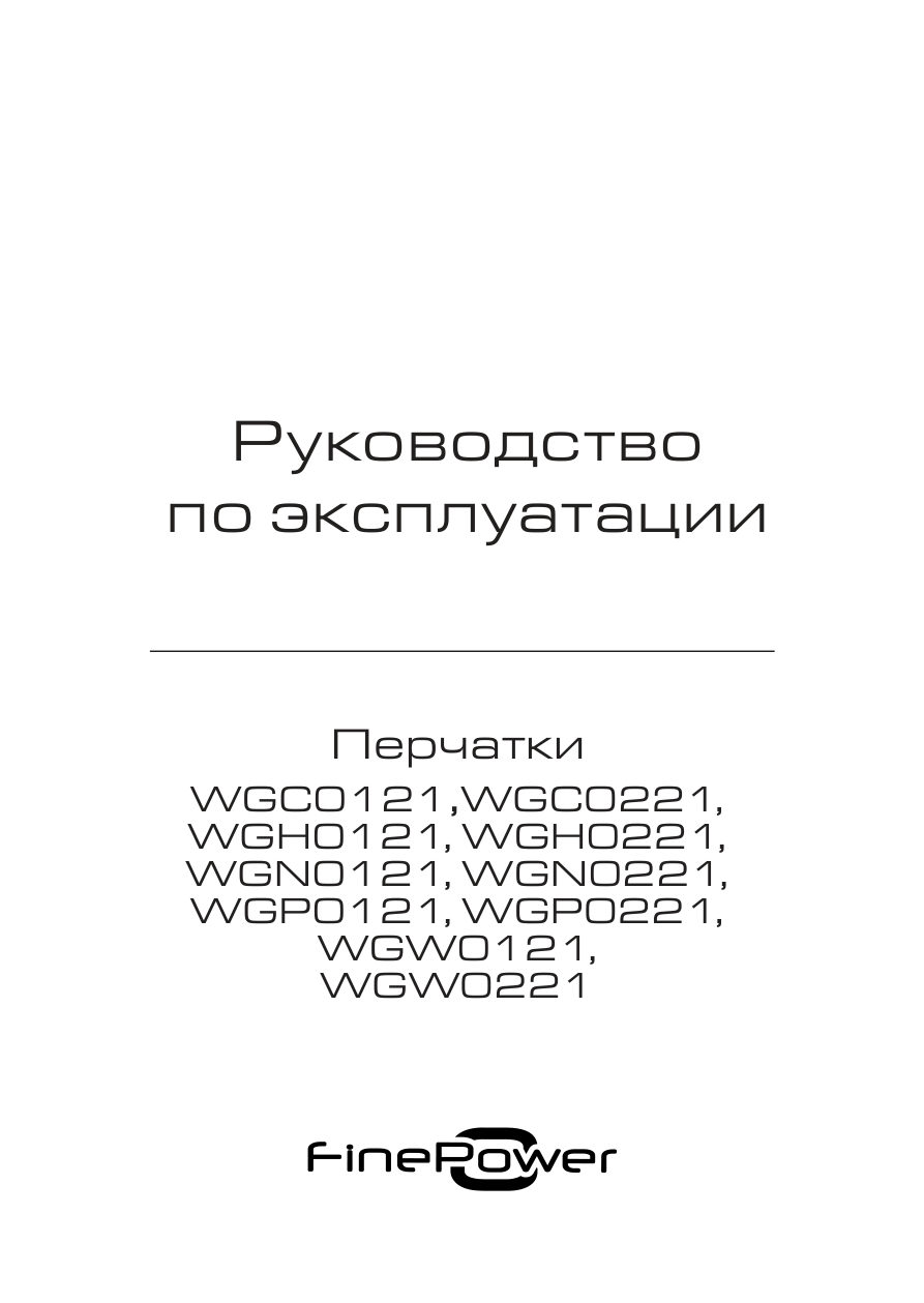 Полуперчатки трикотажные FinePower WGH0221