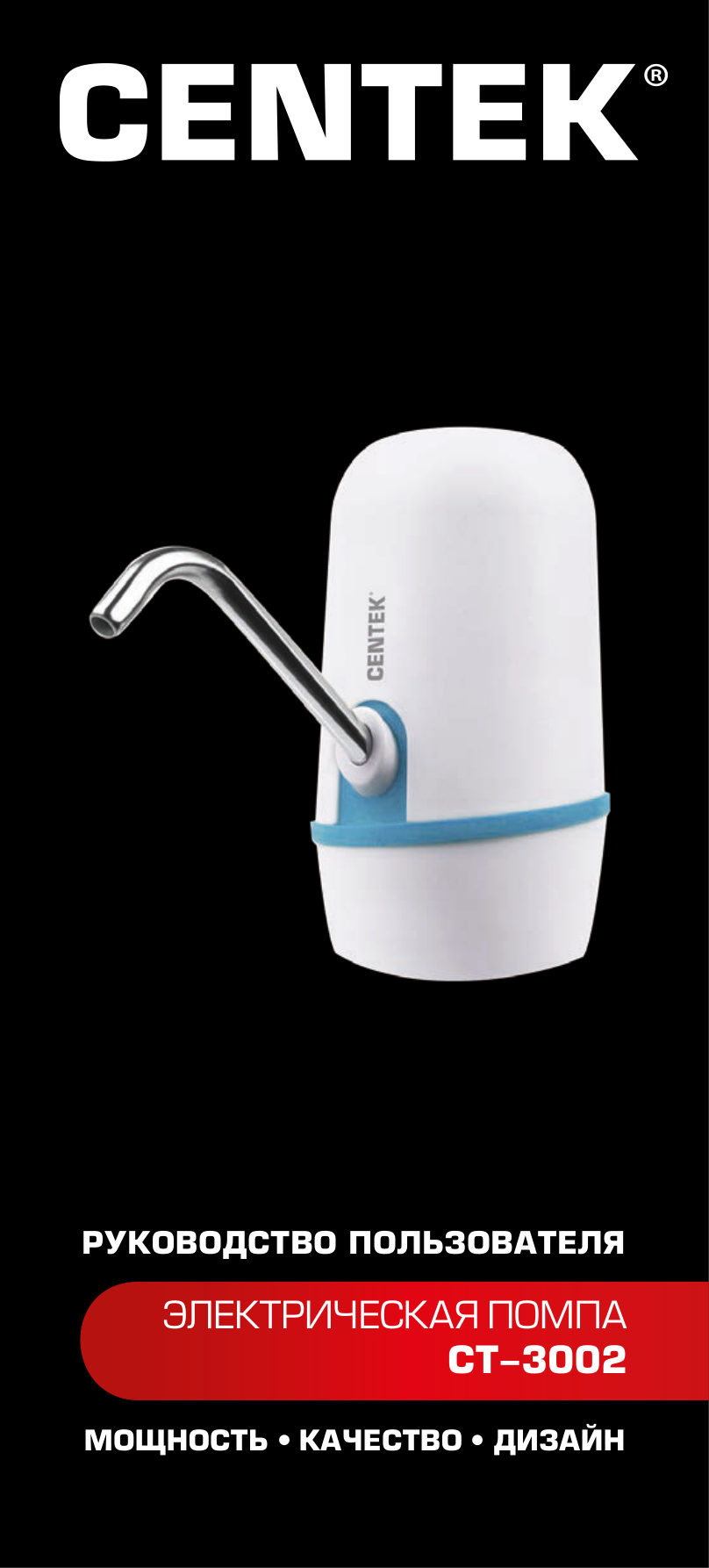 Помпа для воды Centek CT-3002