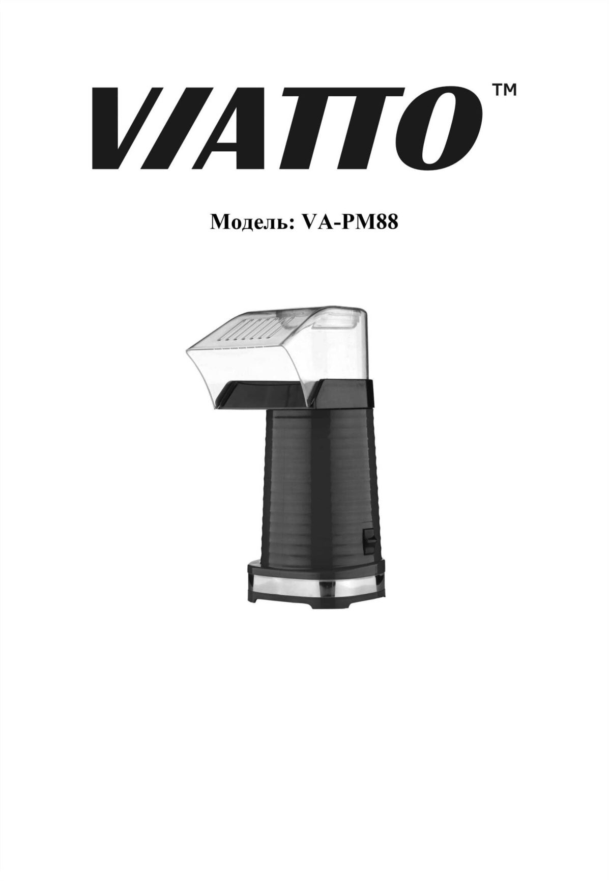 Попкорница Viatto VA-PM88B