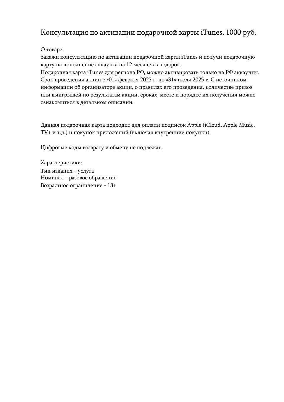 Пополнение баланса сервиса App Store и iTunes 1000 рублей