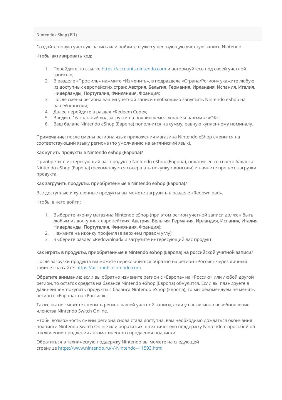 Пополнение баланса сервиса Nintendo eShop 25 EUR