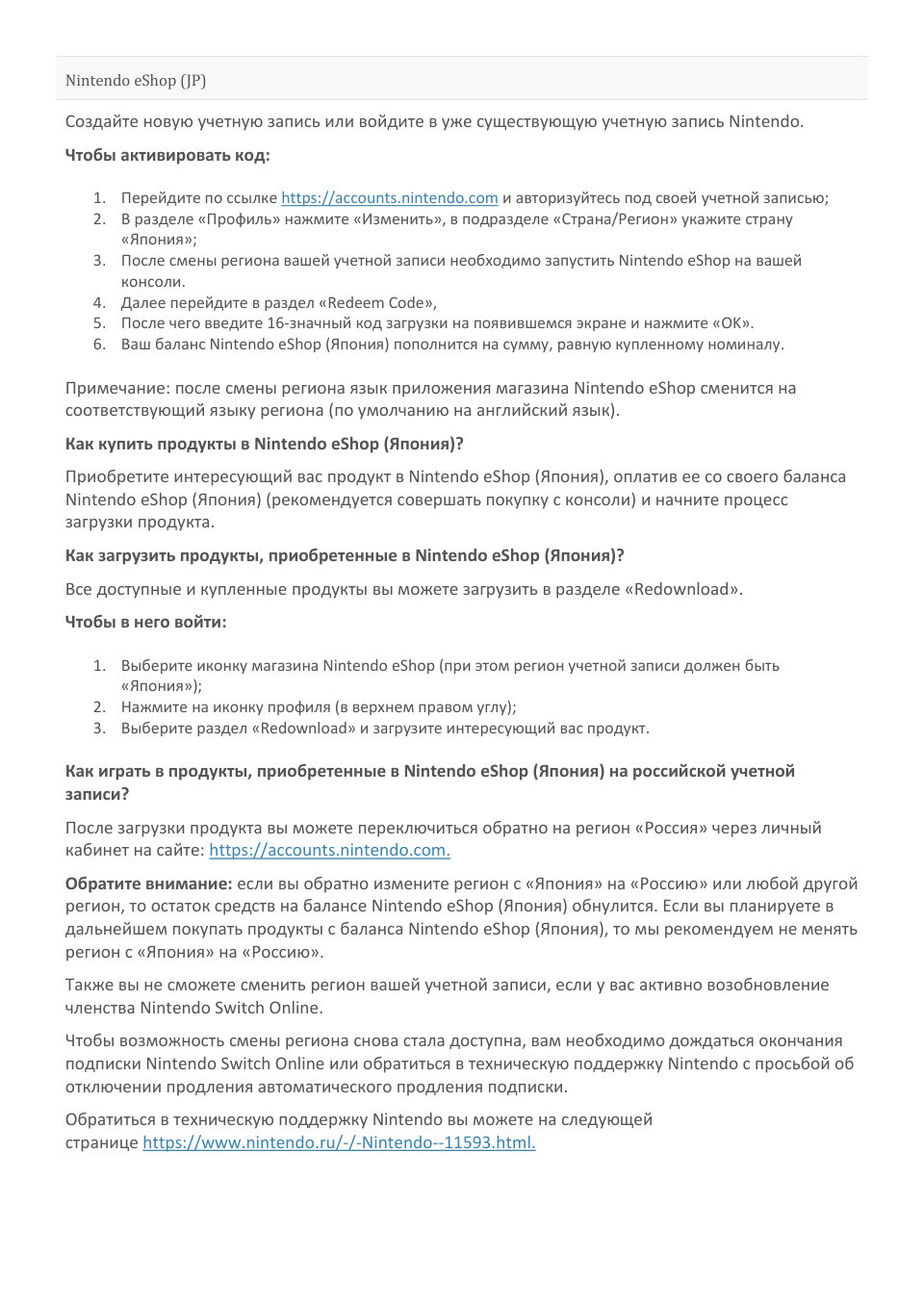 Пополнение баланса сервиса Nintendo eShop 3000 JPY