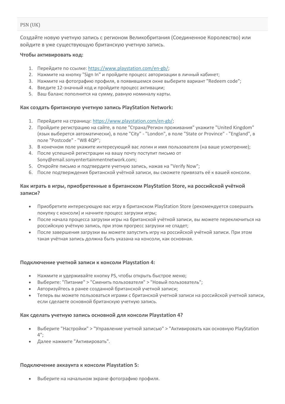 Пополнение баланса сервиса PlayStation Store 20 GBP