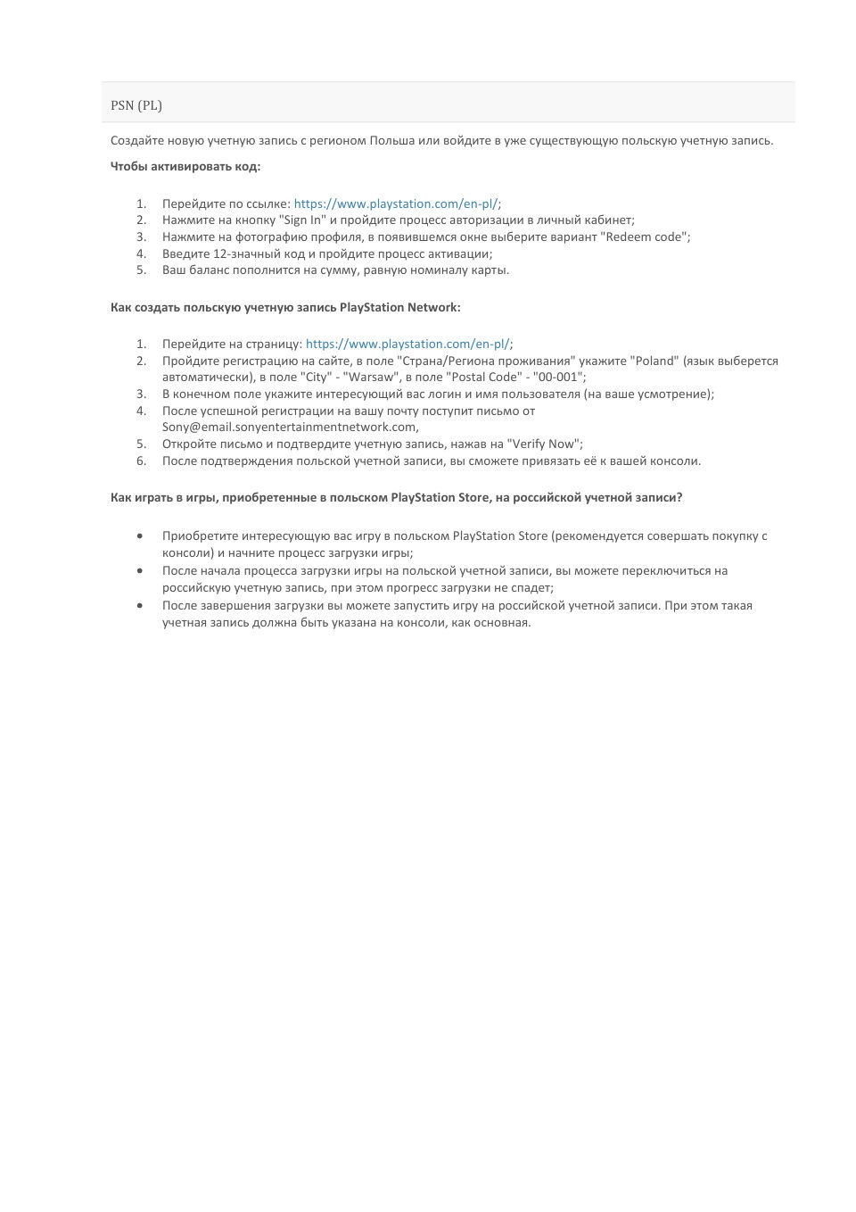 Пополнение баланса сервиса PlayStation Store 500 PLN