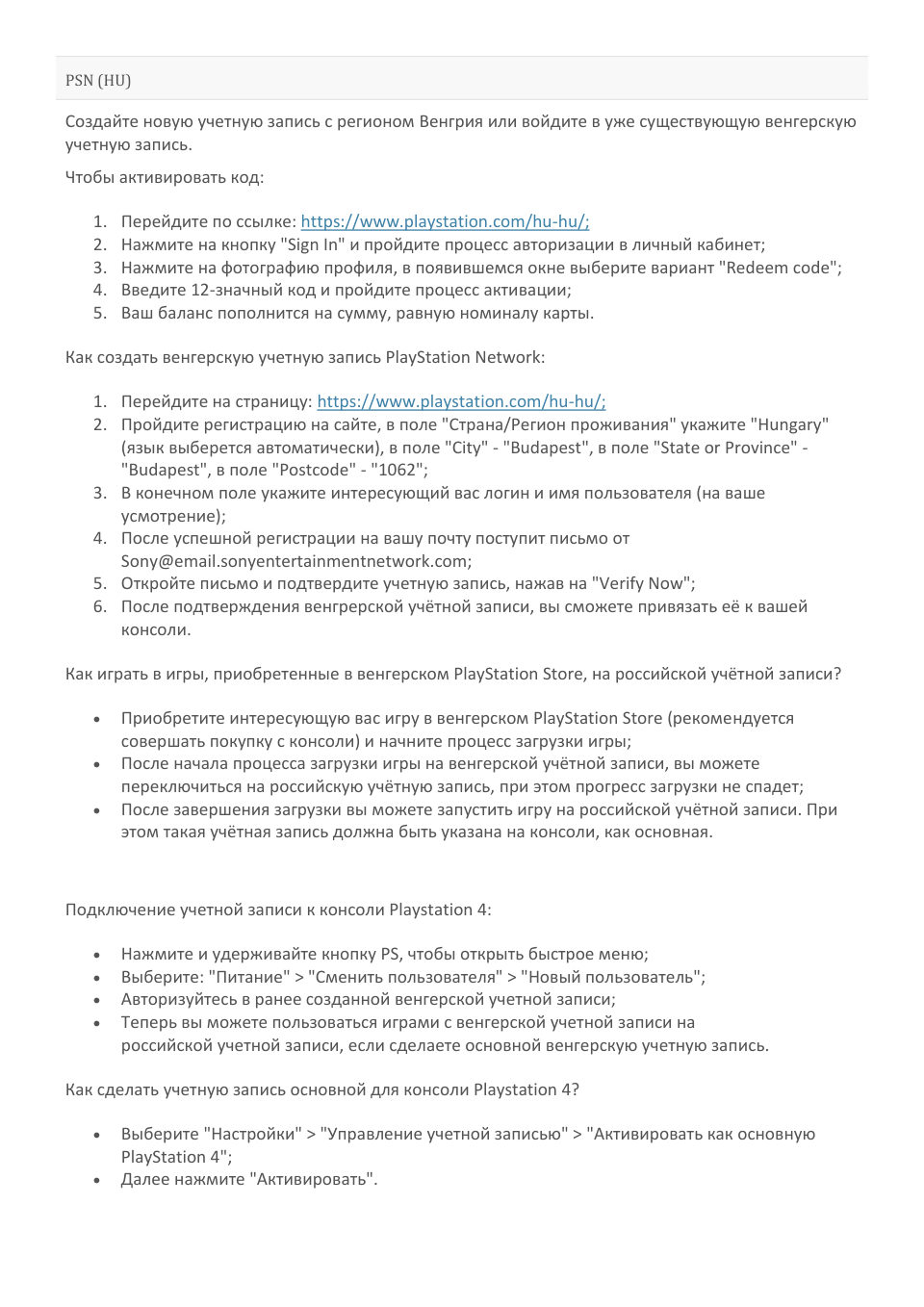 Пополнение баланса сервиса PlayStation Store 7000 HUF
