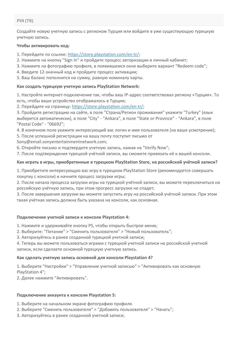 Пополнение баланса сервиса PlayStation Store 750 TRY